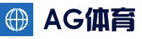AG体育娱乐平台 - AG国际厅官方 - 多元内容一站式