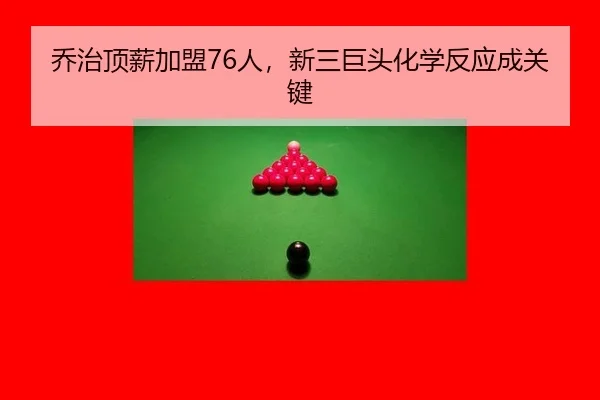 qiao-zhi-ding-xin-jia-meng-ren-xin-san-ju-tou-hua-xue-fan-ying-cheng-guan-jian-2-967.jpg