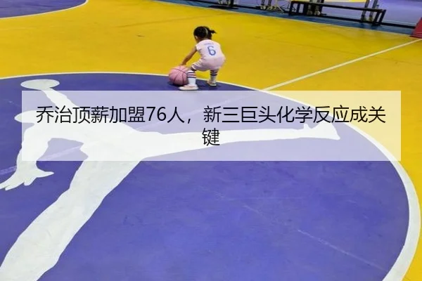 qiao-zhi-ding-xin-jia-meng-ren-xin-san-ju-tou-hua-xue-fan-ying-cheng-guan-jian-3-433.jpg