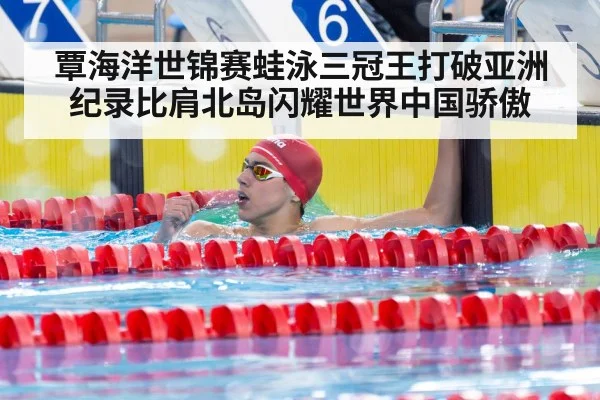 swimming champion victory