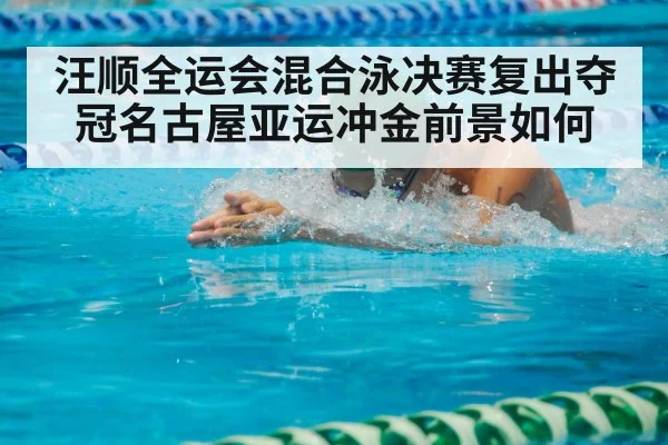 breaststroke swimmer