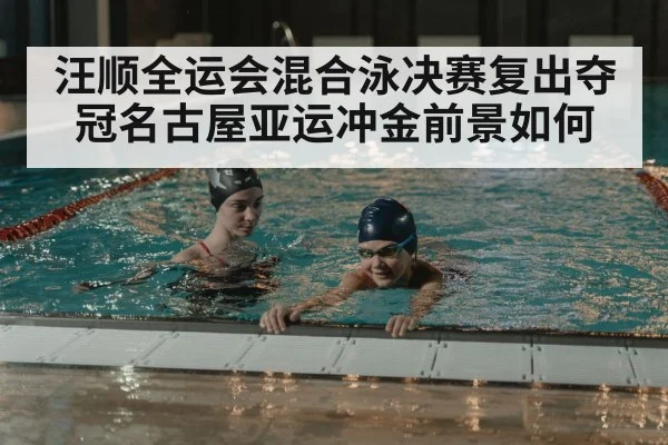 swimming practice